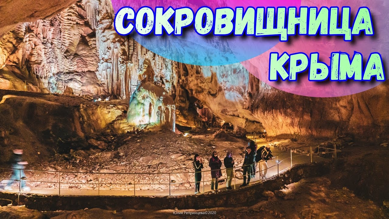 Вы сейчас просматриваете Крым. Экскурсия в Мамонтовую пещеру. Эмине-Баир-Хосар. Пещеры Крыма. Чатыр-Даг