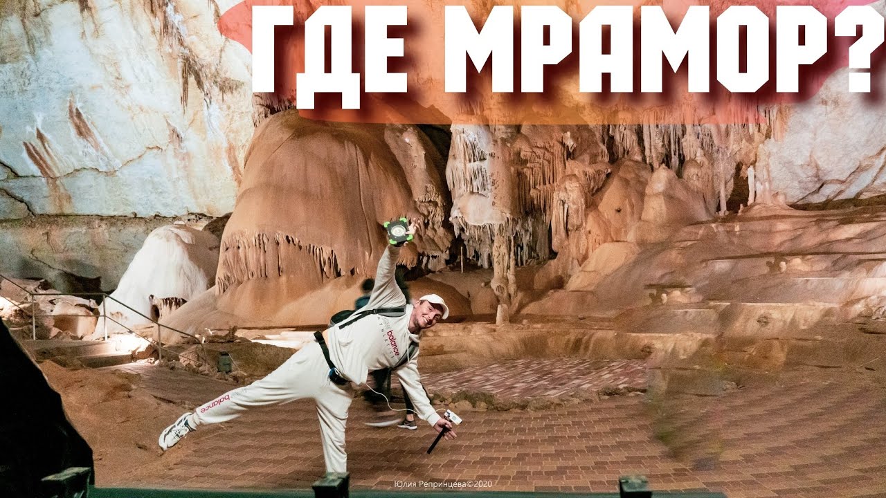 Вы сейчас просматриваете Мраморная пещера. Полная экскурсия. Путешествия по Крыму. Гора Чатыр-Даг. Пещеры Крыма. Отдых 2021