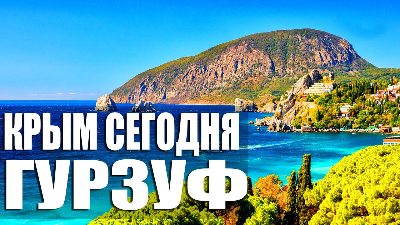 Вы сейчас просматриваете Гурзуф — Шикарное место для отдыха. Пляжи и Набережная. Крым 2020