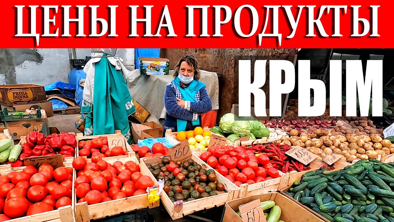 Вы сейчас просматриваете Цены в Крыму ОСЕНЬЮ. Ялта. Офигеть. Центральный рынок. Прилавки ЛОМЯТСЯ. Полный ОБЗОР.