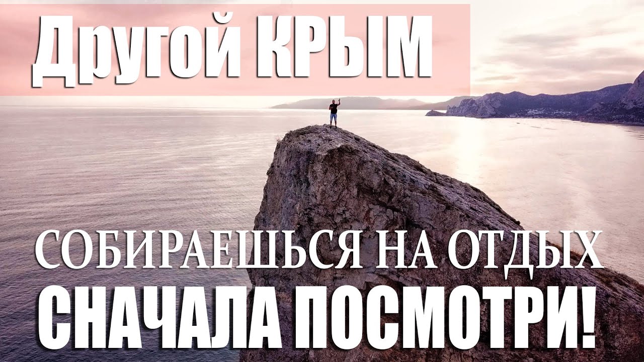 Подробнее о статье Крым который не показываю СМИ. Что делать в Крыму Осенью.
