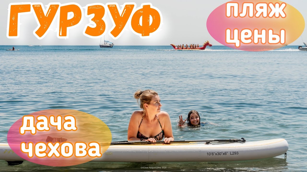 Вы сейчас просматриваете Гурзуф 2020. Пляжный и культурный отдых! Море, цветущая Набережная. Дача Чехова. Крым сегодня