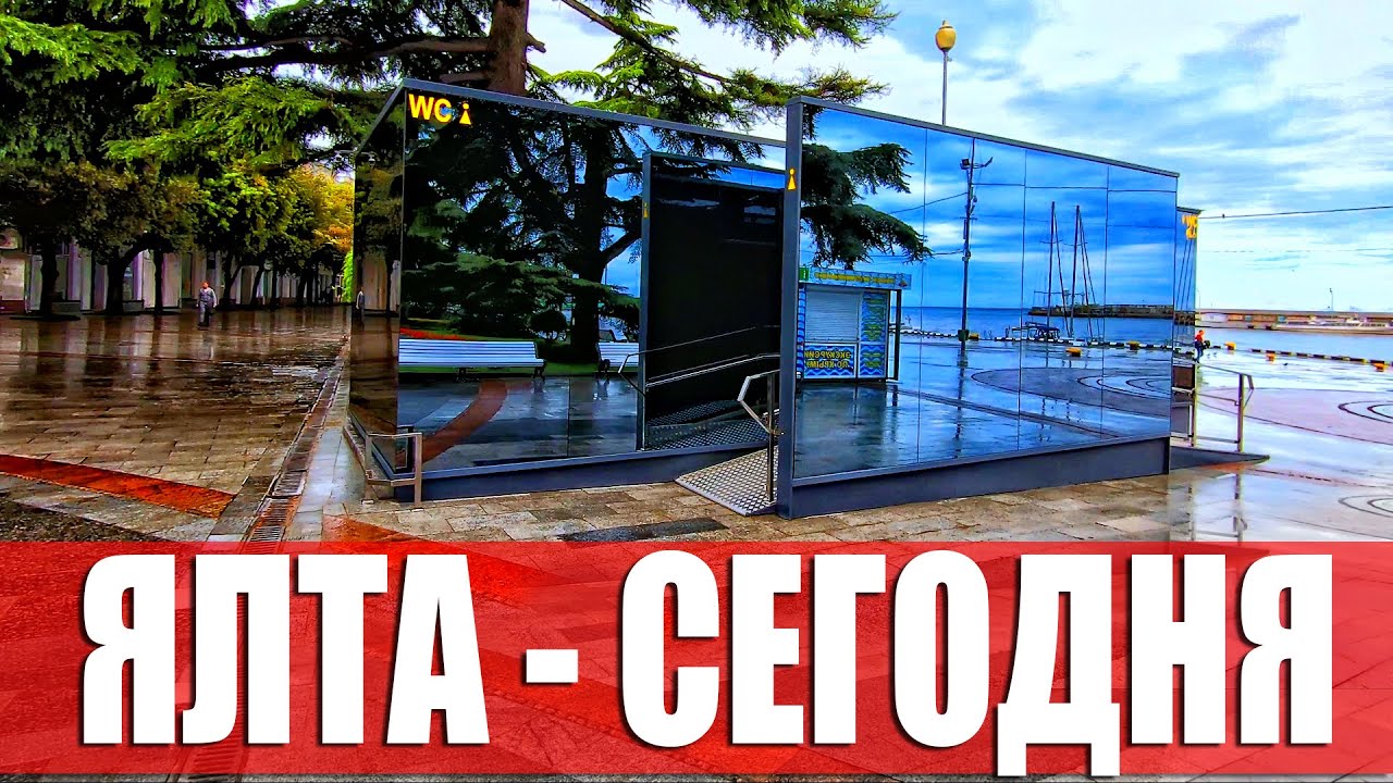 Вы сейчас просматриваете ЯЛТА — ОТКРЫЛИСЬ КАФЕ. Туристы едут в Крым. Зеркальный ТУАЛЕТ на набережной. КРЫМ 2020.