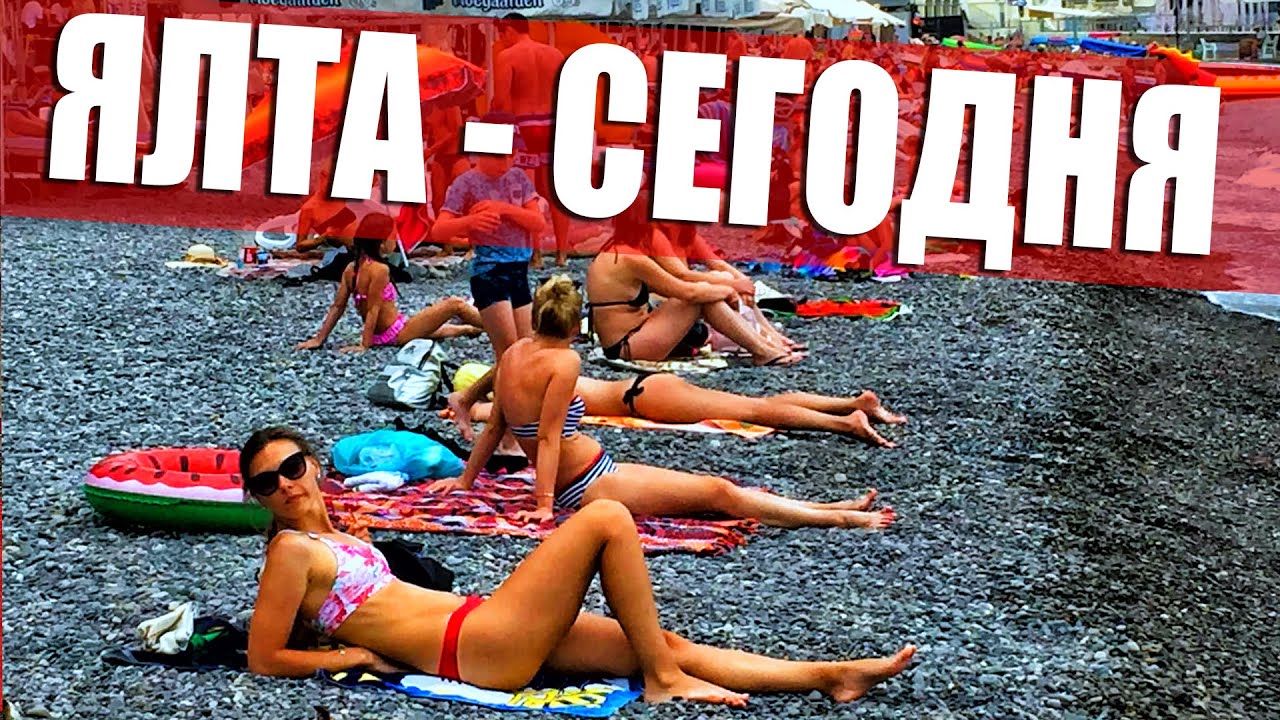 Подробнее о статье Крым — Ялта Пляж 2020. Отдыхающие все на Пляже. Жильё в Ялте.